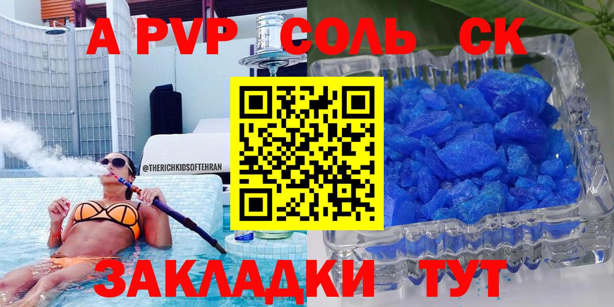Alfa_PVP Соль  Alpha PVP СК  Краснознаменск  А ПВП СК  Вход с VPN 