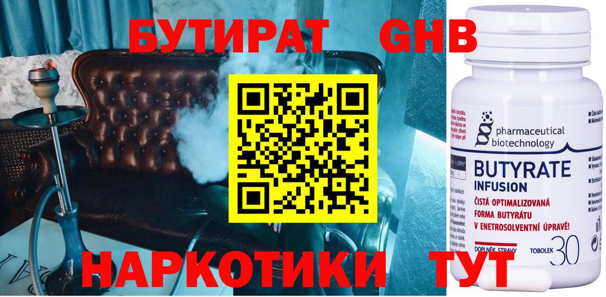 Бутират жидкий экстази Краснознаменск
