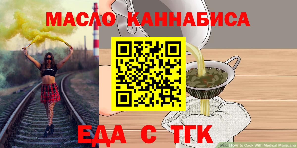 Краснознаменск  Cannafood марихуана  Вход с VPN 