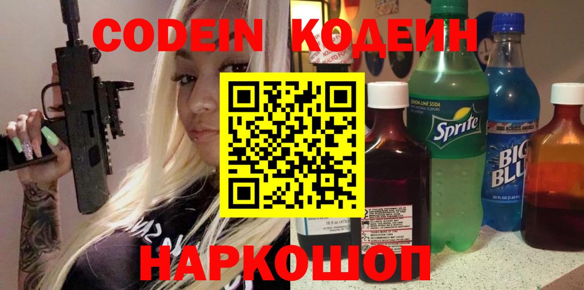 Кодеин напиток Lean (лин)  Вход с VPN  Краснознаменск  Кодеиновый сироп Lean напиток Lean (лин) 