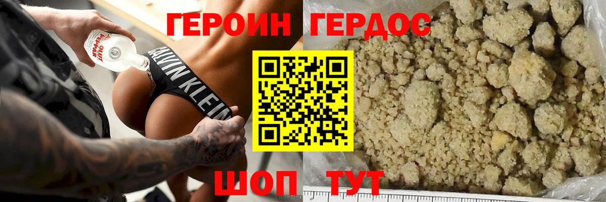 ГЕРОИН герыч Краснознаменск