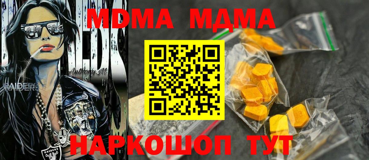 МДМА кристаллы Краснознаменск