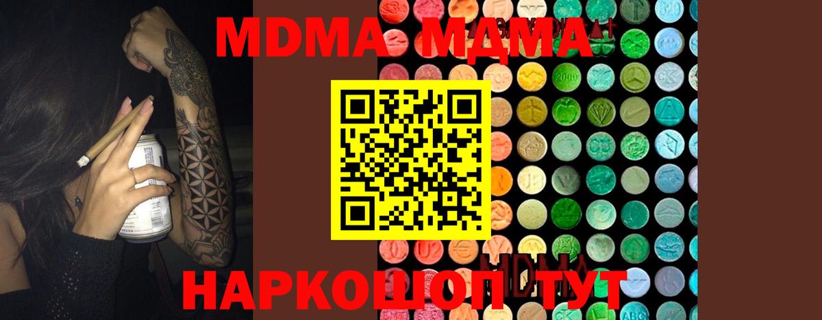 МДМА  MDMA crystal  MDMA молли  Вход с VPN  Краснознаменск 