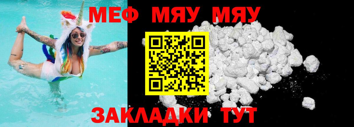 МЕФ mephedrone  Меф  МЕФ  МЕФ 4 MMC  Краснознаменск  Вход с VPN 