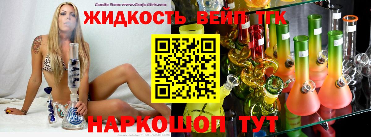 ТГК концентрат  Вход с VPN  Краснознаменск 
