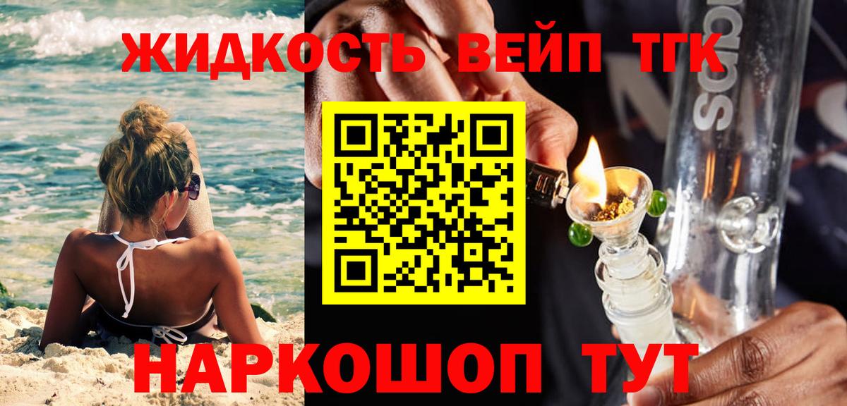 Дистиллят ТГК вейп с тгк Краснознаменск